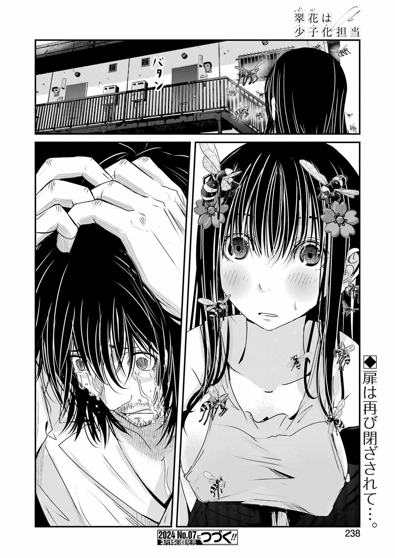 Suika wa Shoushika Tantou Chap 6 - Next Chap 7