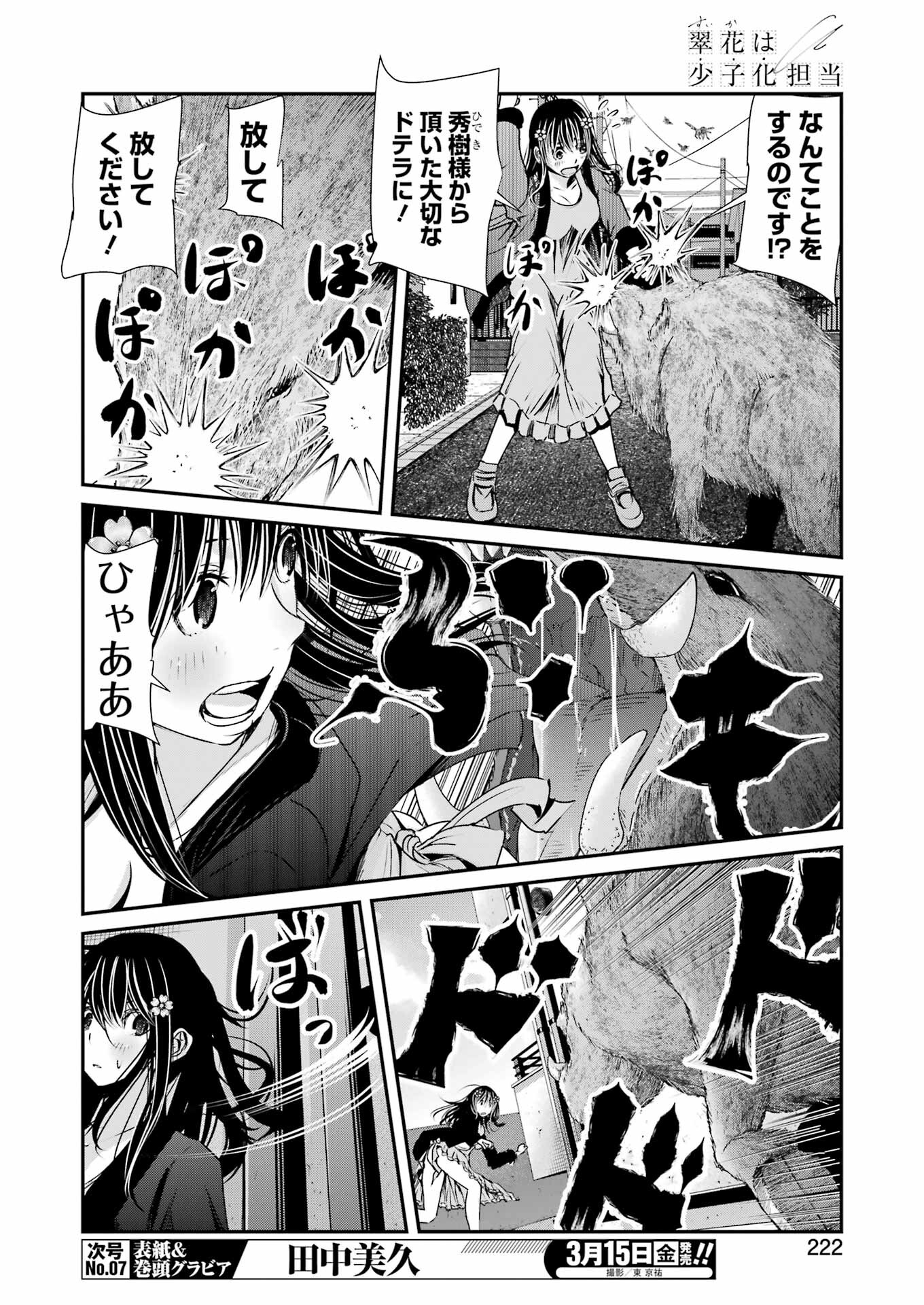 Suika wa Shoushika Tantou Chap 6 - Next Chap 7
