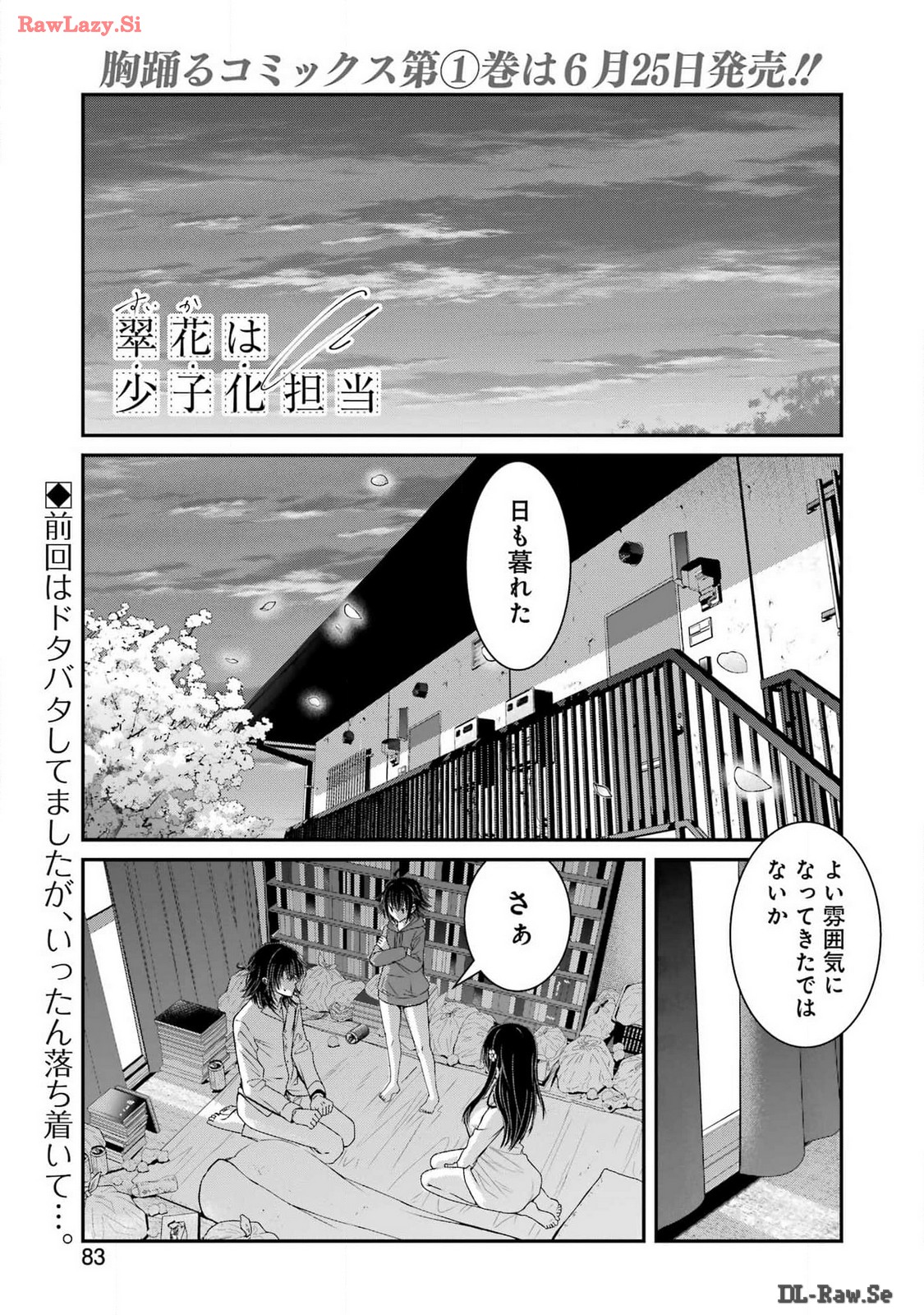Suika wa Shoushika Tantou Chap 9 - Next Chap 10