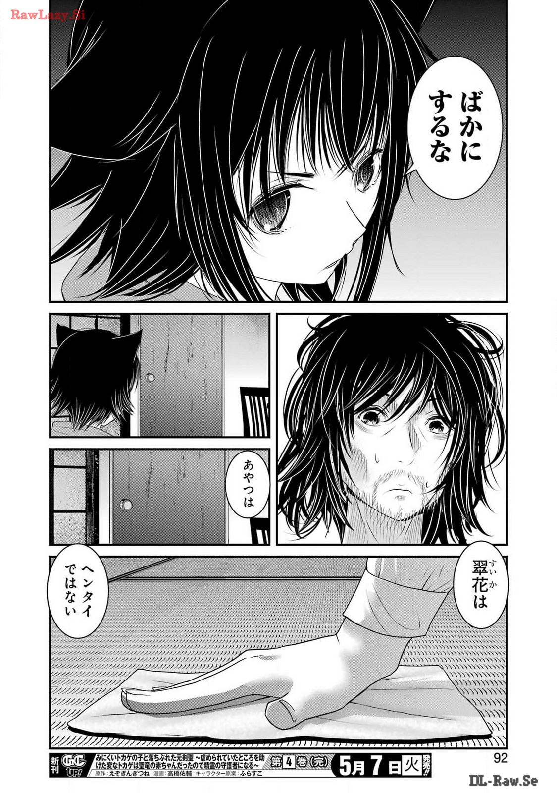 Suika wa Shoushika Tantou Chap 9 - Next Chap 10