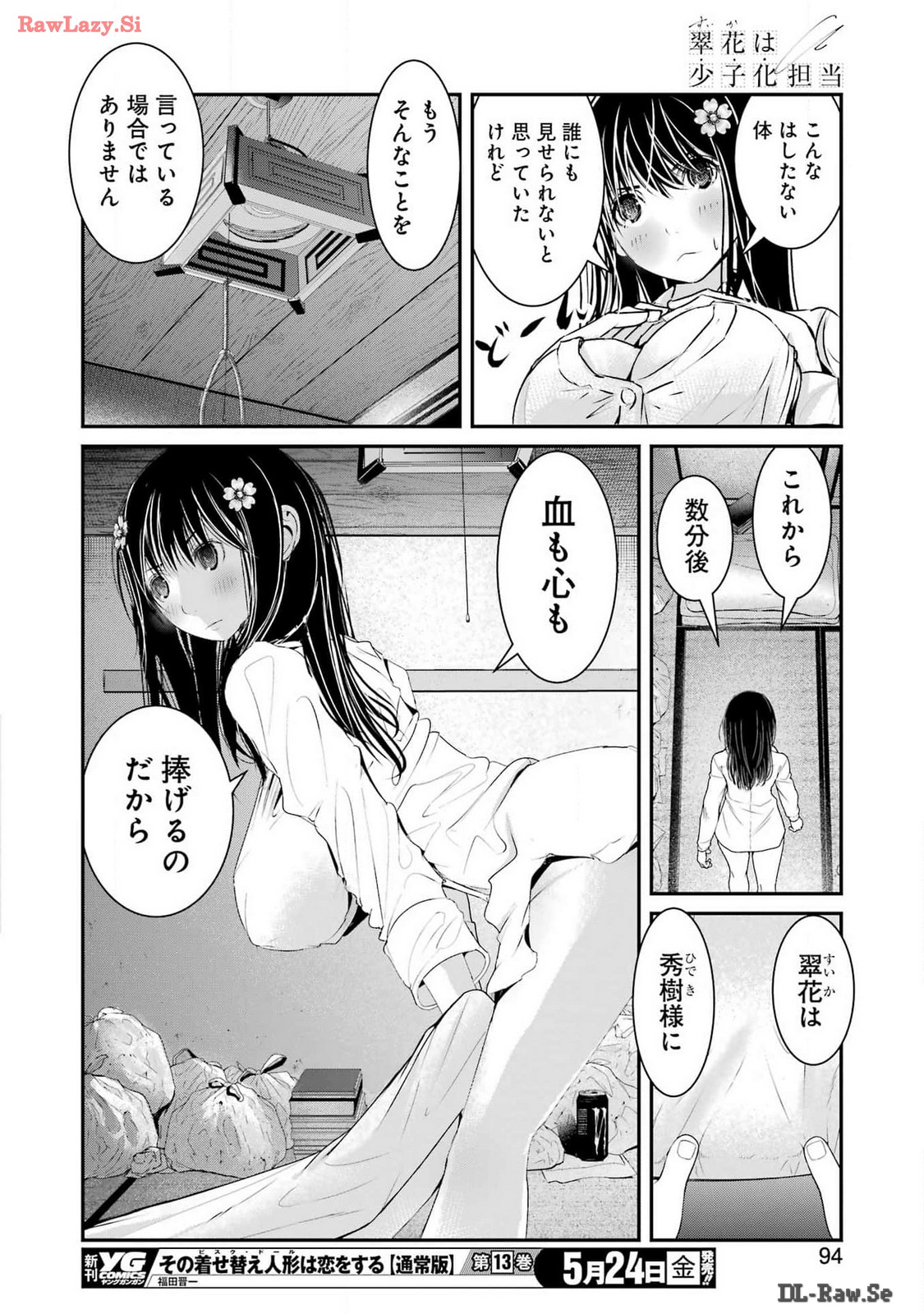 Suika wa Shoushika Tantou Chap 9 - Next Chap 10