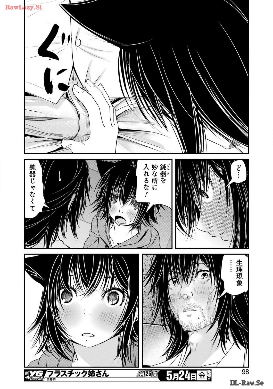 Suika wa Shoushika Tantou Chap 9 - Next Chap 10