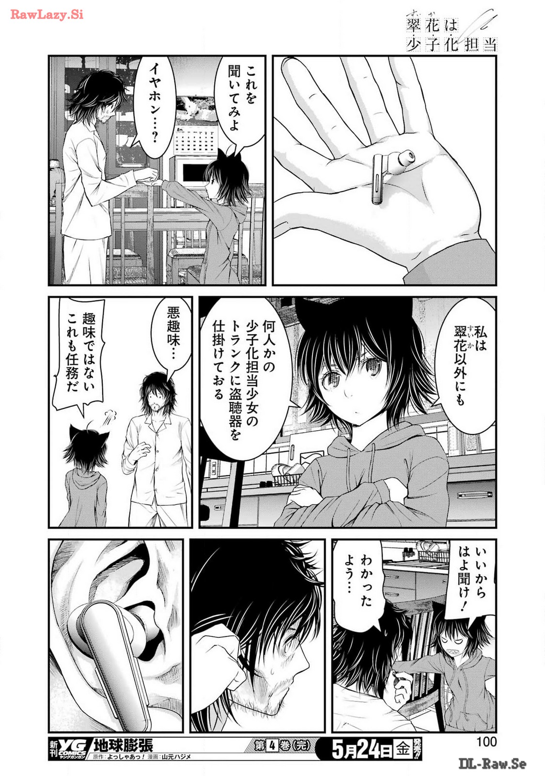 Suika wa Shoushika Tantou Chap 9 - Next Chap 10