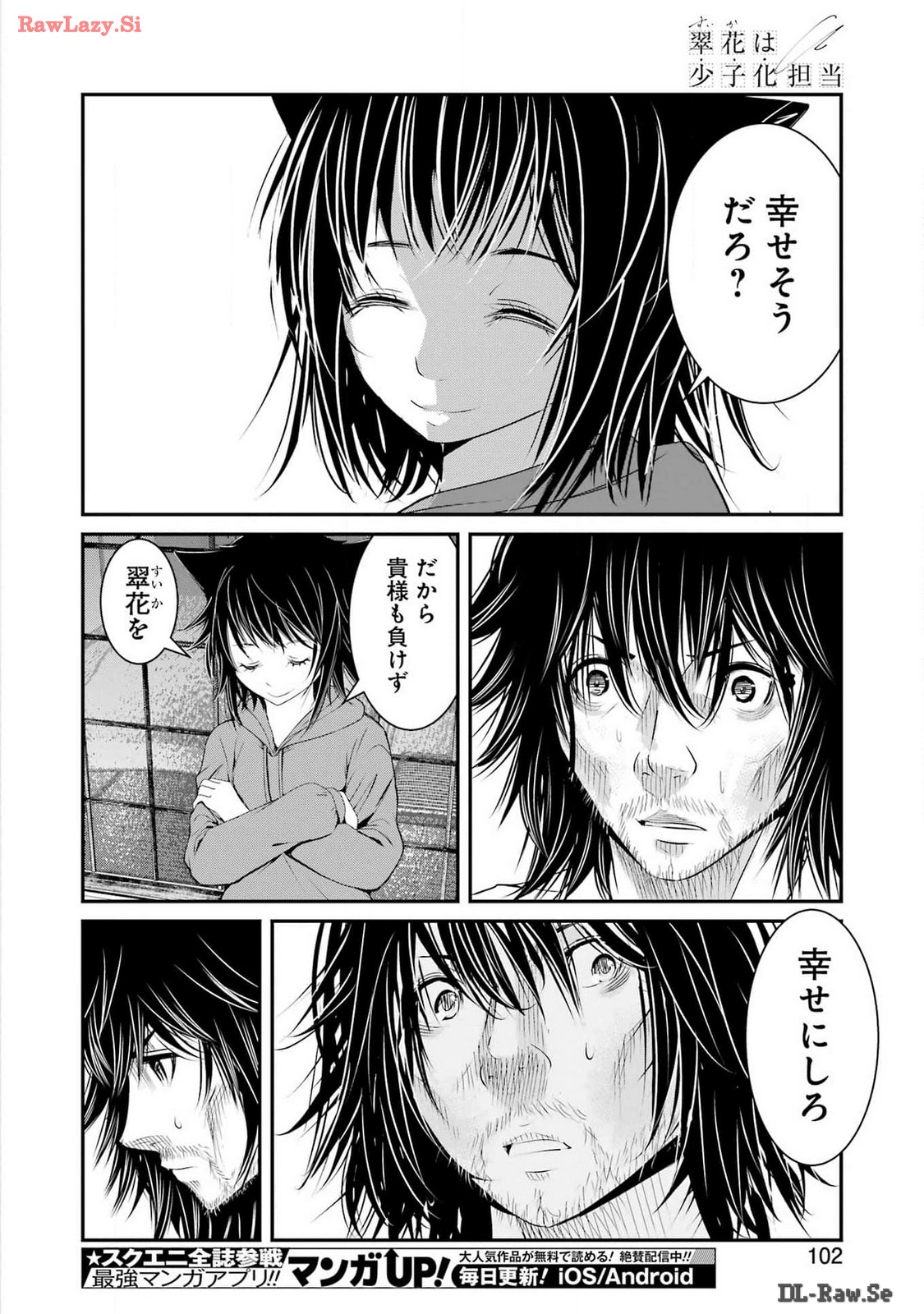 Suika wa Shoushika Tantou Chap 9 - Next Chap 10