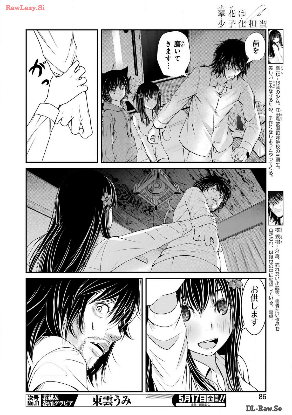 Suika wa Shoushika Tantou Chap 9 - Next Chap 10