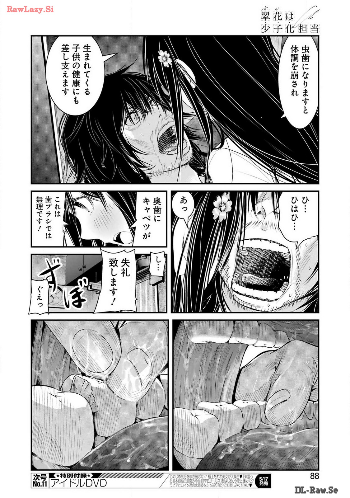 Suika wa Shoushika Tantou Chap 9 - Next Chap 10