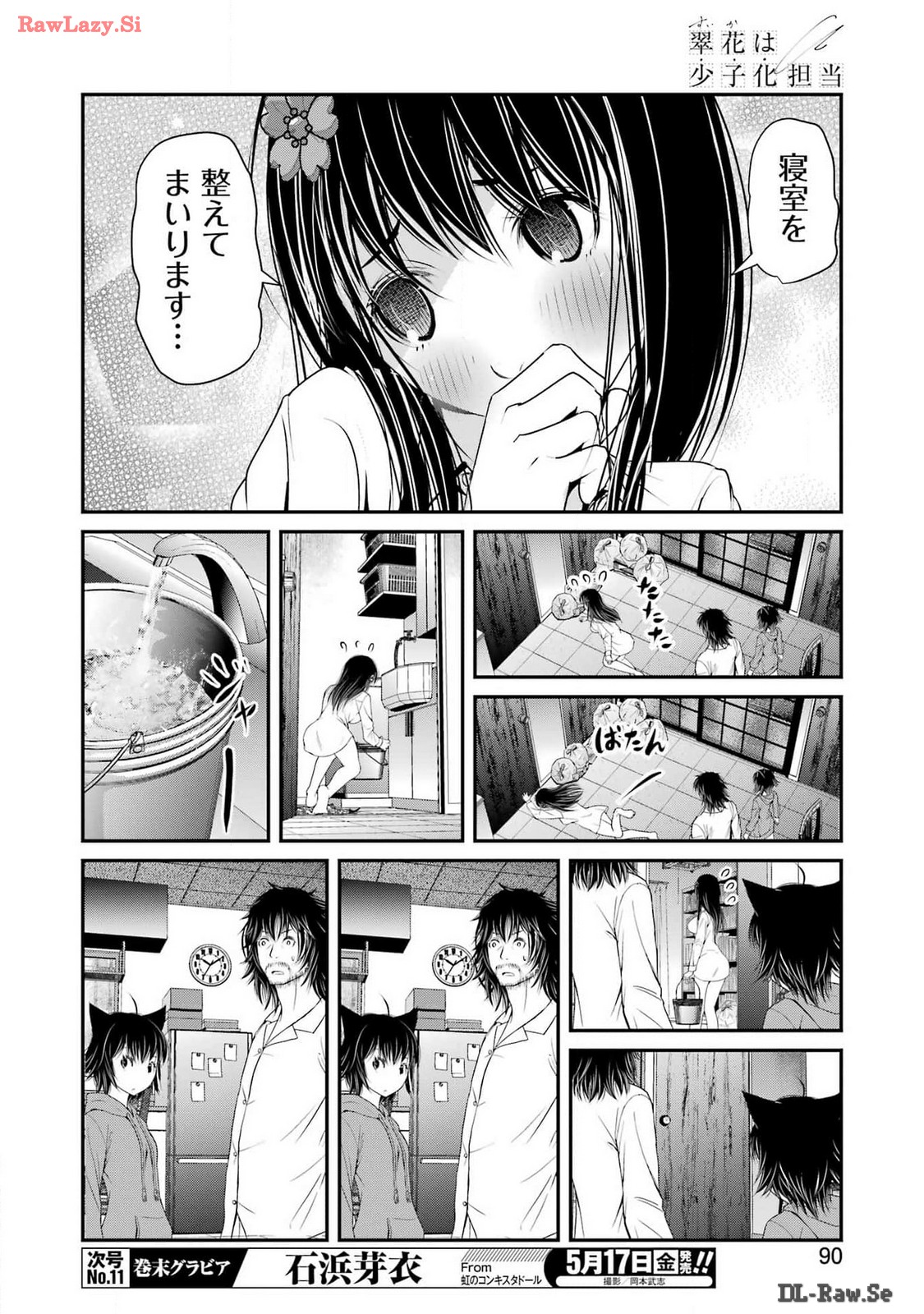 Suika wa Shoushika Tantou Chap 9 - Next Chap 10