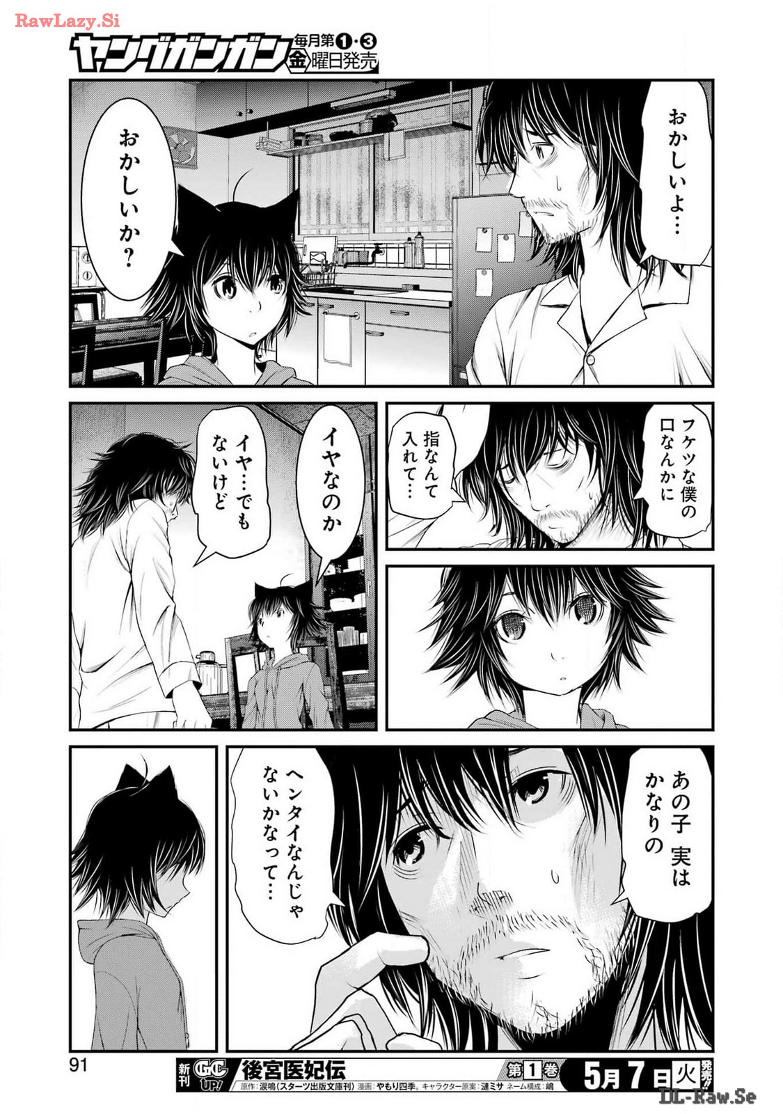 Suika wa Shoushika Tantou Chap 9 - Next Chap 10