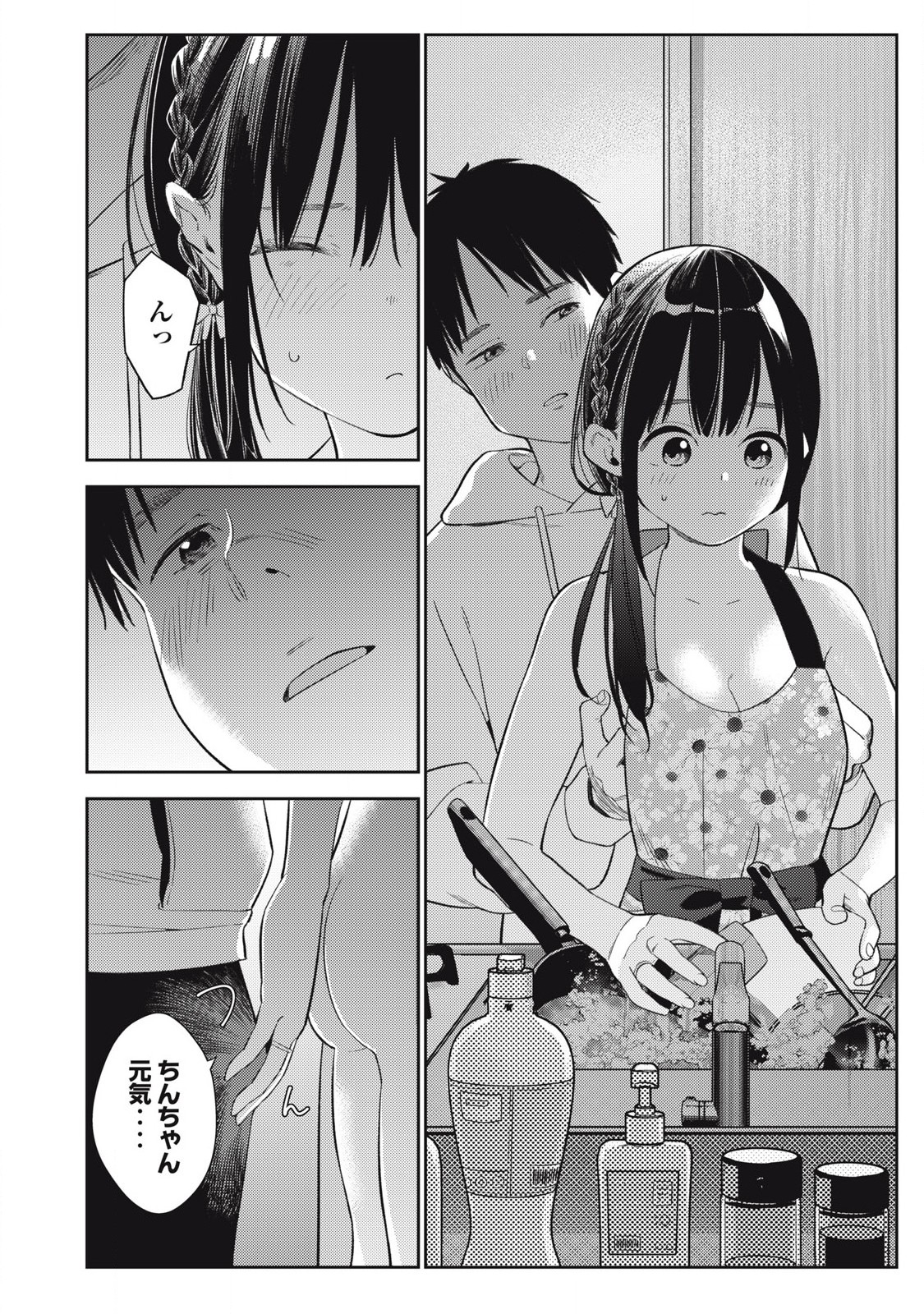 それでも明日も彼氏がいい,明天还是男朋友更好 Chap 7 - Next Chap 8