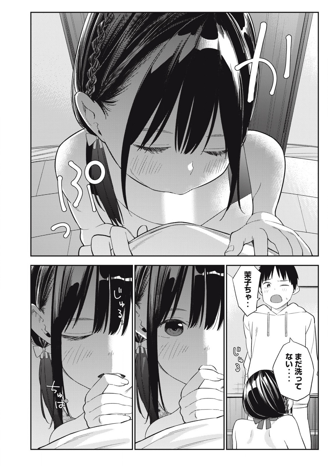 それでも明日も彼氏がいい,明天还是男朋友更好 Chap 7 - Next Chap 8