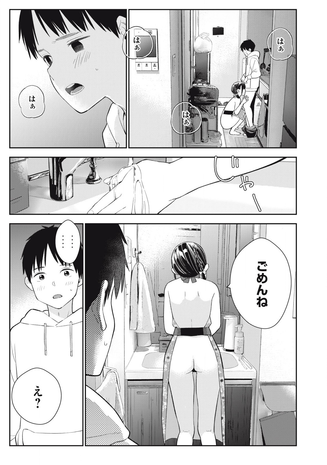 それでも明日も彼氏がいい,明天还是男朋友更好 Chap 7 - Next Chap 8