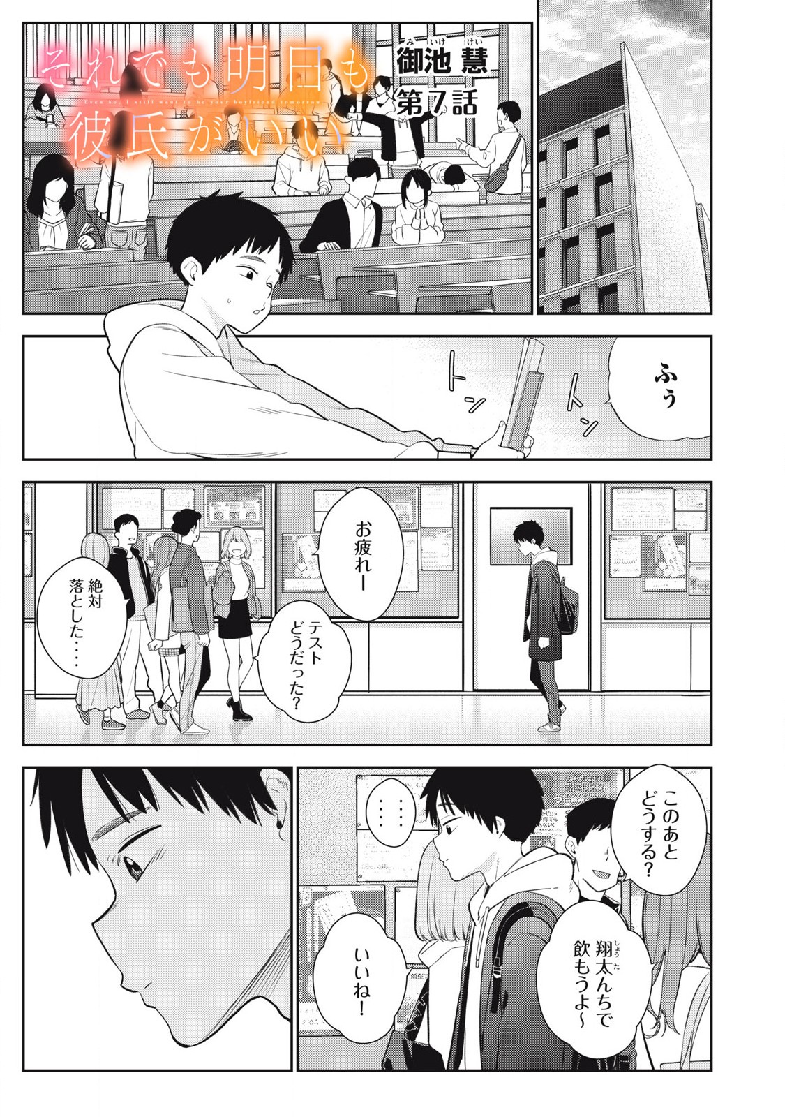 それでも明日も彼氏がいい,明天还是男朋友更好 Chap 7 - Next Chap 8