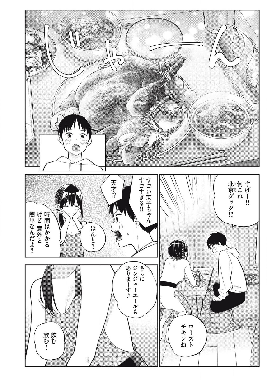 それでも明日も彼氏がいい,明天还是男朋友更好 Chap 7 - Next Chap 8