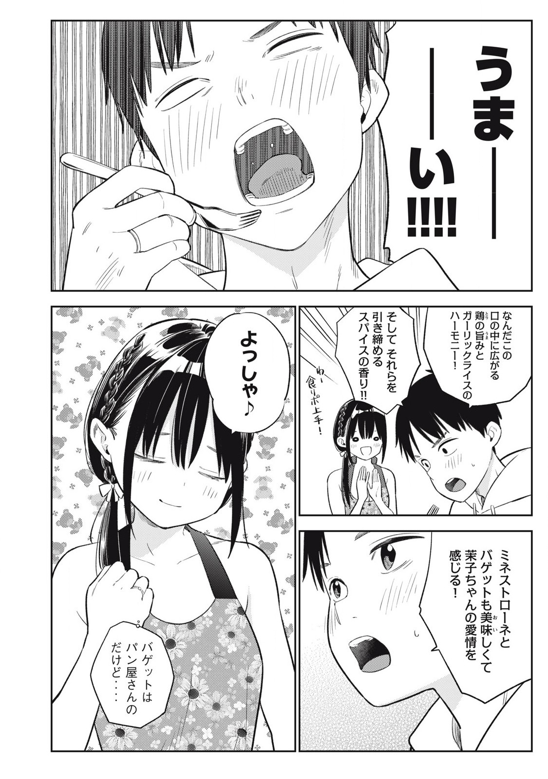 それでも明日も彼氏がいい,明天还是男朋友更好 Chap 7 - Next Chap 8