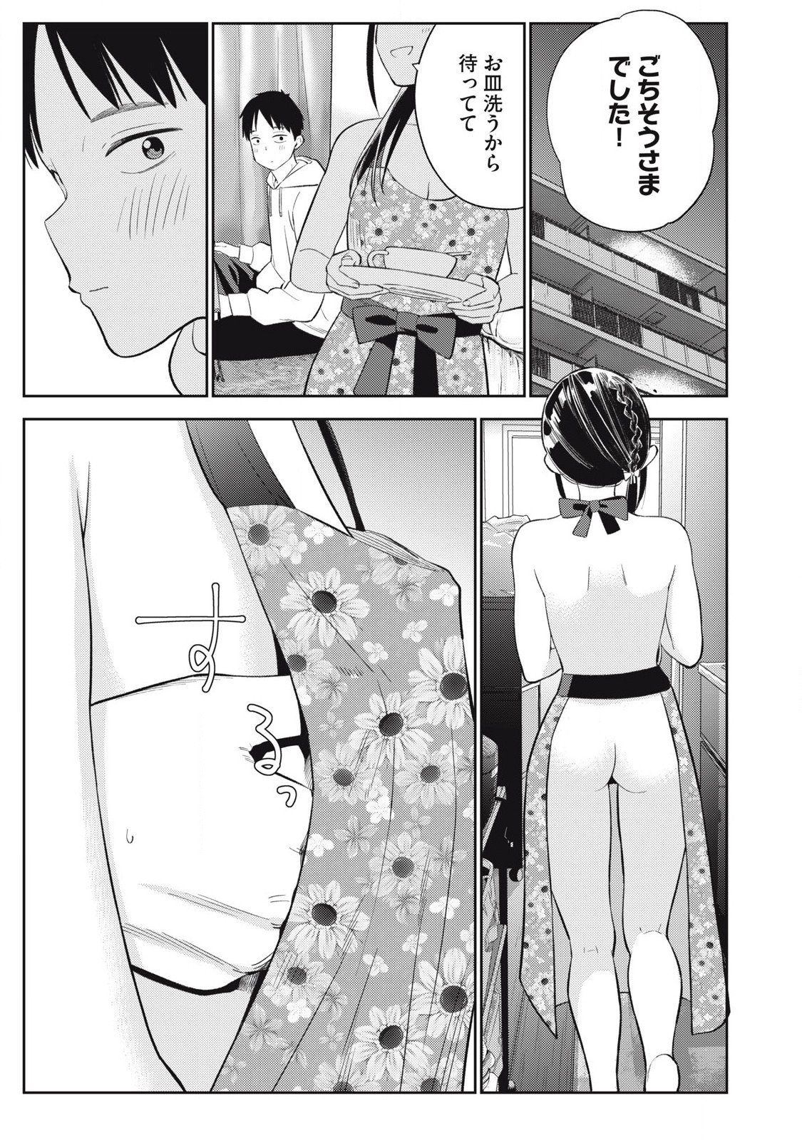 それでも明日も彼氏がいい,明天还是男朋友更好 Chap 7 - Next Chap 8