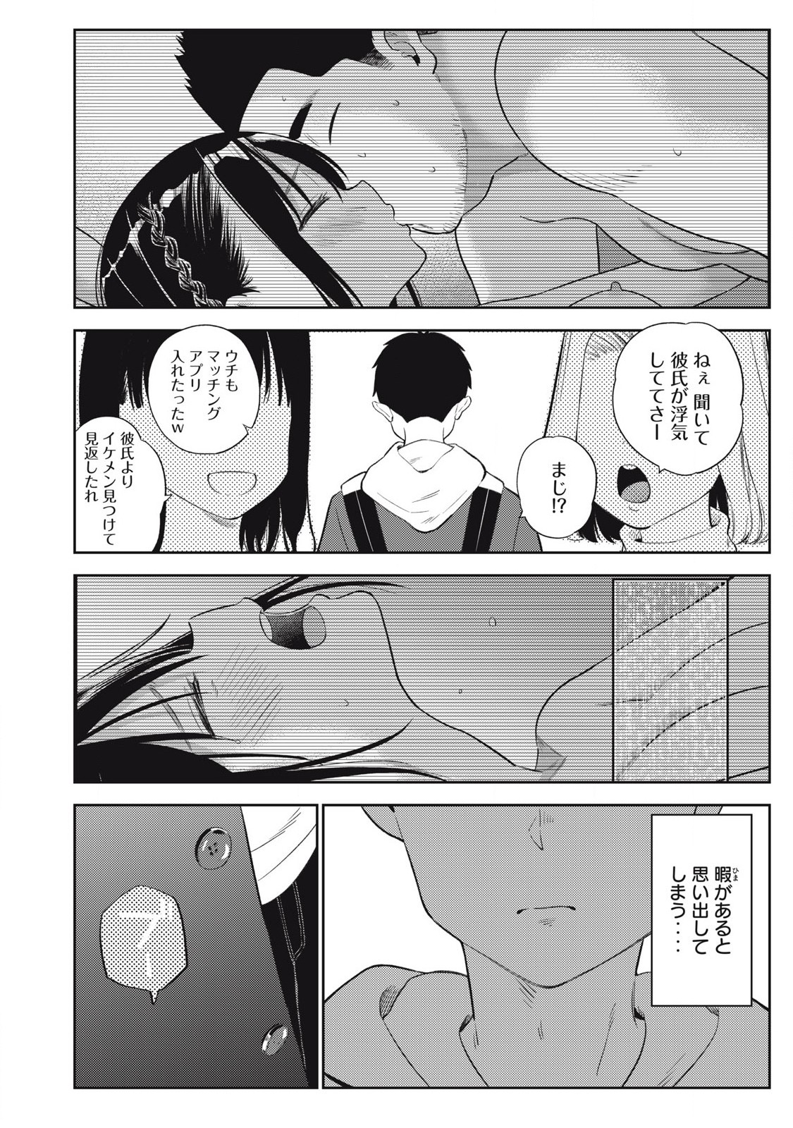 それでも明日も彼氏がいい,明天还是男朋友更好 Chap 7 - Next Chap 8