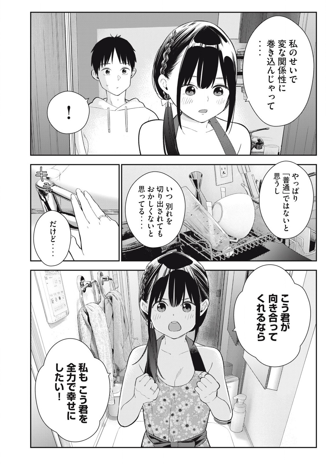 それでも明日も彼氏がいい,明天还是男朋友更好 Chap 7 - Next Chap 8