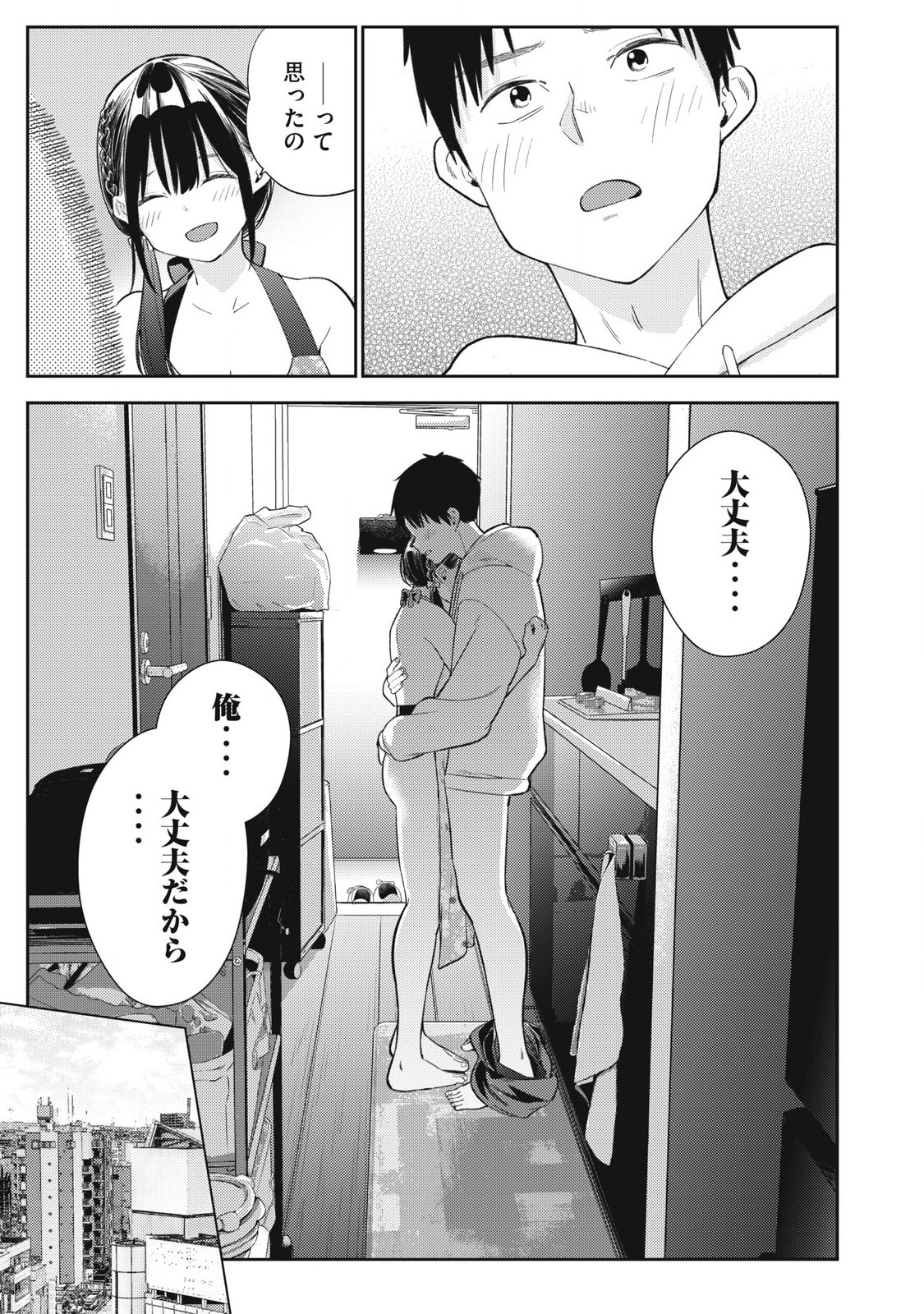 それでも明日も彼氏がいい,明天还是男朋友更好 Chap 7 - Next Chap 8