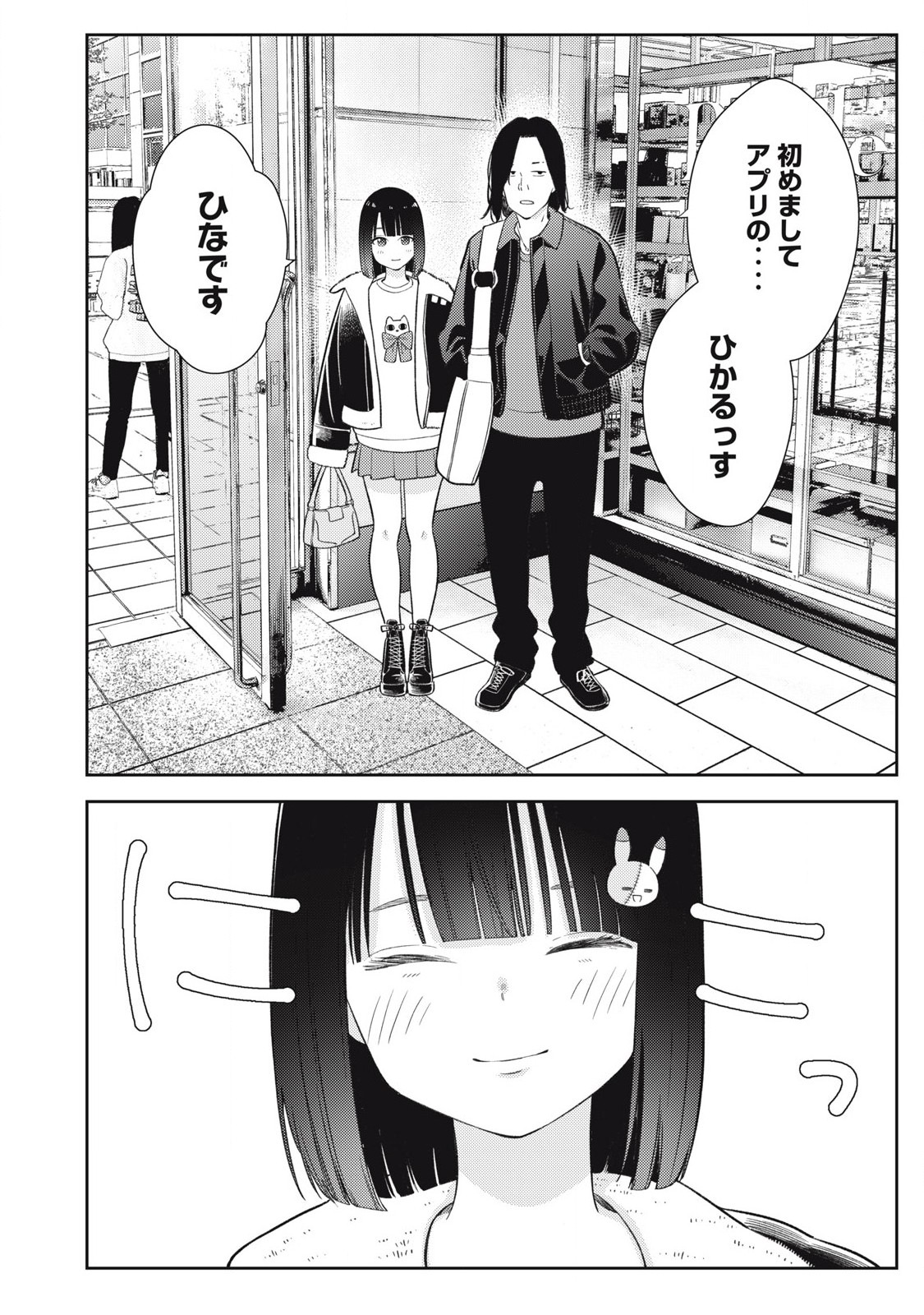 それでも明日も彼氏がいい,明天还是男朋友更好 Chap 7 - Next Chap 8