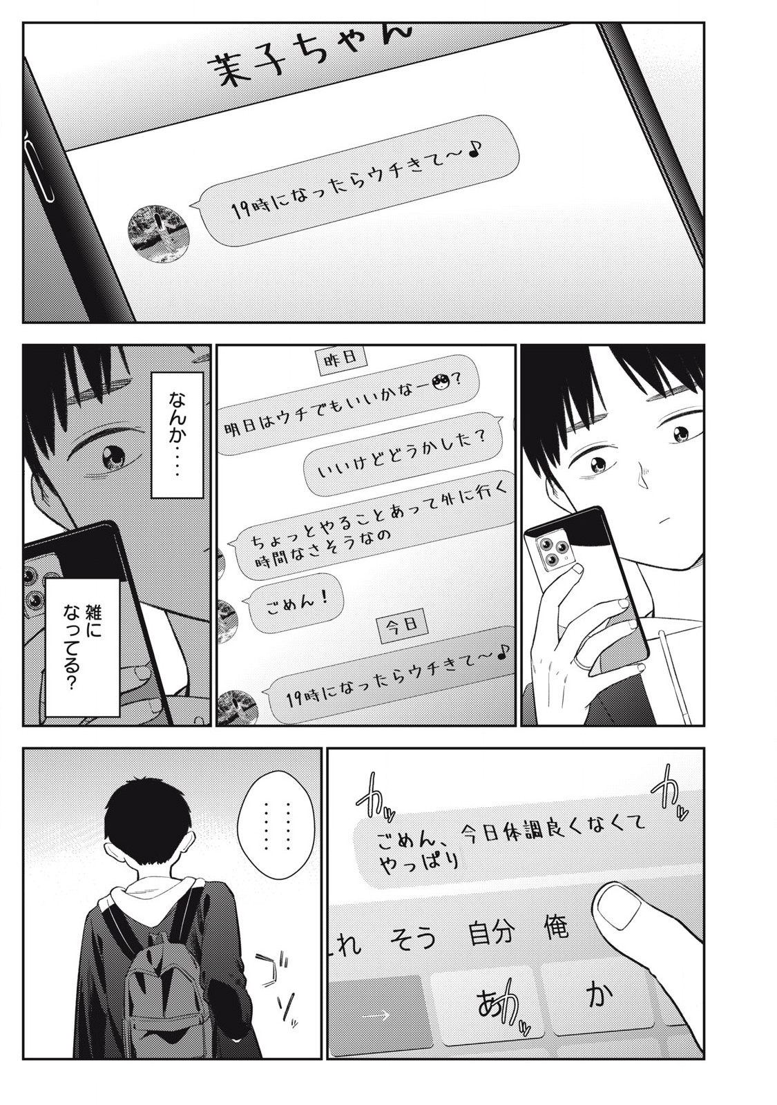 それでも明日も彼氏がいい,明天还是男朋友更好 Chap 7 - Next Chap 8