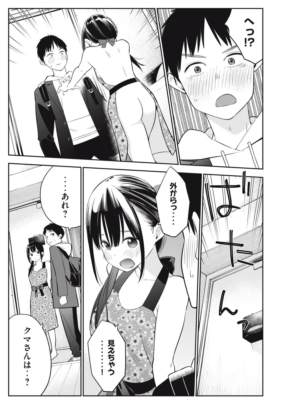 それでも明日も彼氏がいい,明天还是男朋友更好 Chap 7 - Next Chap 8