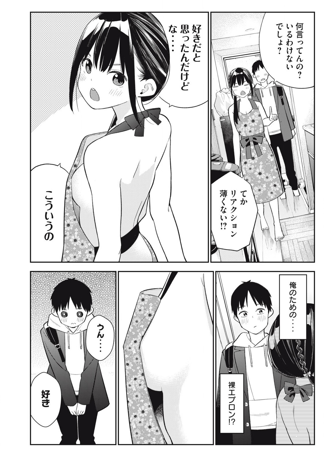 それでも明日も彼氏がいい,明天还是男朋友更好 Chap 7 - Next Chap 8