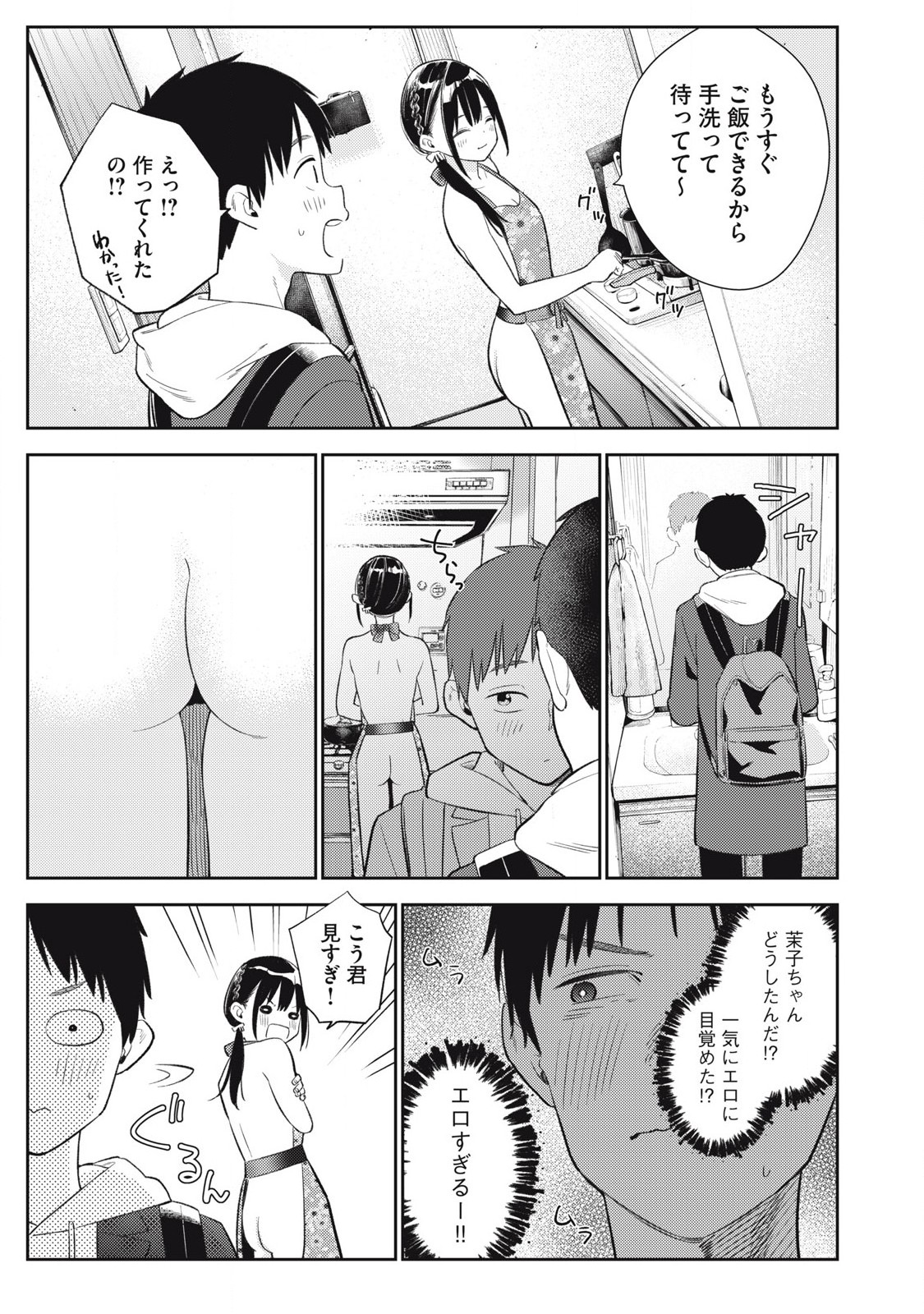 それでも明日も彼氏がいい,明天还是男朋友更好 Chap 7 - Next Chap 8