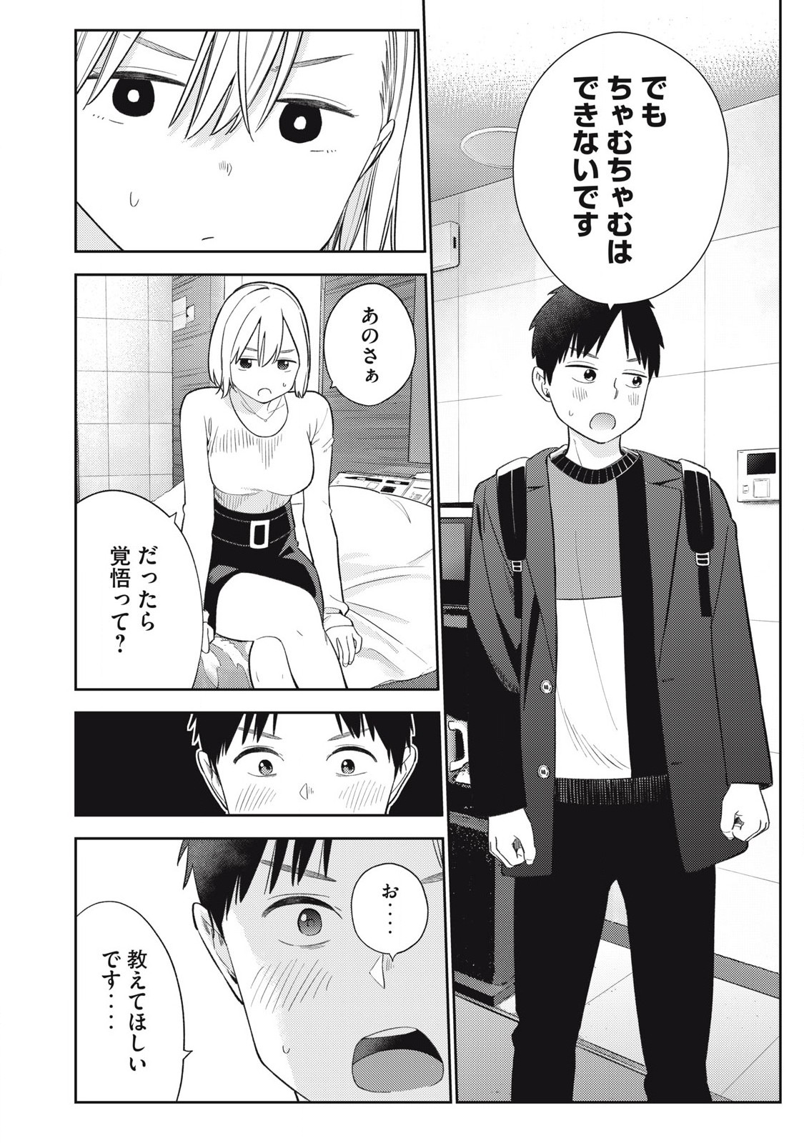 それでも明日も彼氏がいい,明天还是男朋友更好 Chap 4 - Next Chap 5