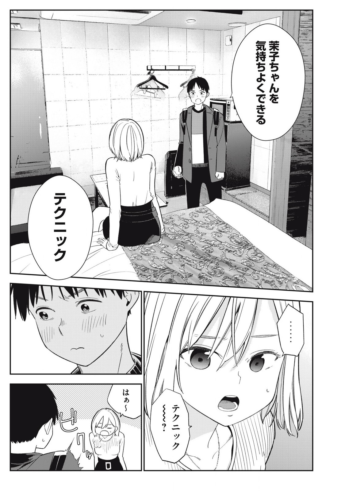 それでも明日も彼氏がいい,明天还是男朋友更好 Chap 4 - Next Chap 5