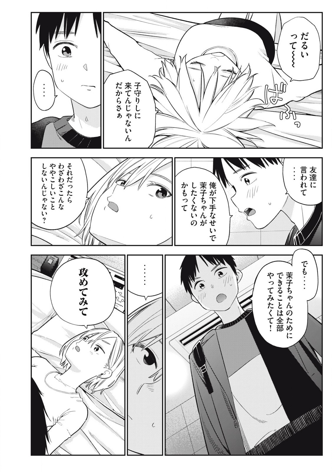 それでも明日も彼氏がいい,明天还是男朋友更好 Chap 4 - Next Chap 5