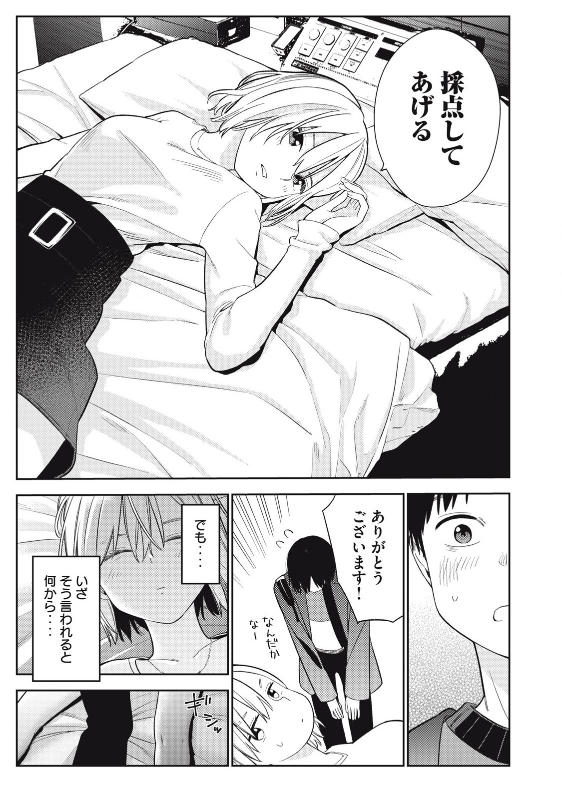 それでも明日も彼氏がいい,明天还是男朋友更好 Chap 4 - Next Chap 5