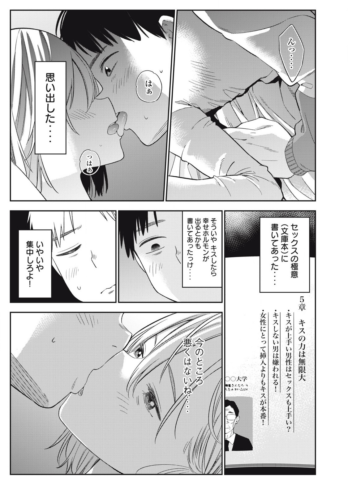 それでも明日も彼氏がいい,明天还是男朋友更好 Chap 4 - Next Chap 5