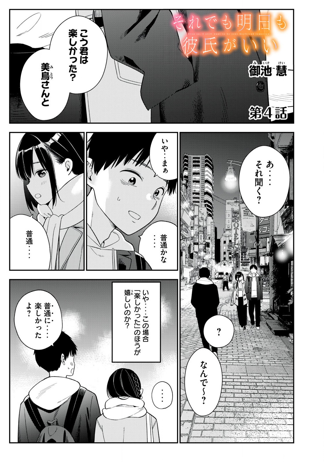 それでも明日も彼氏がいい,明天还是男朋友更好 Chap 4 - Next Chap 5