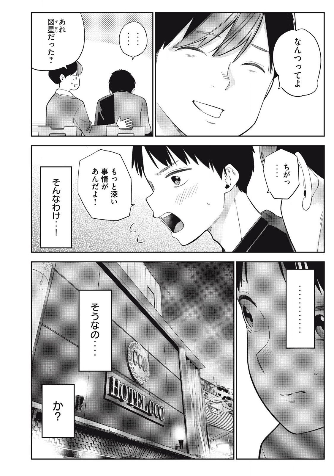 それでも明日も彼氏がいい,明天还是男朋友更好 Chap 4 - Next Chap 5