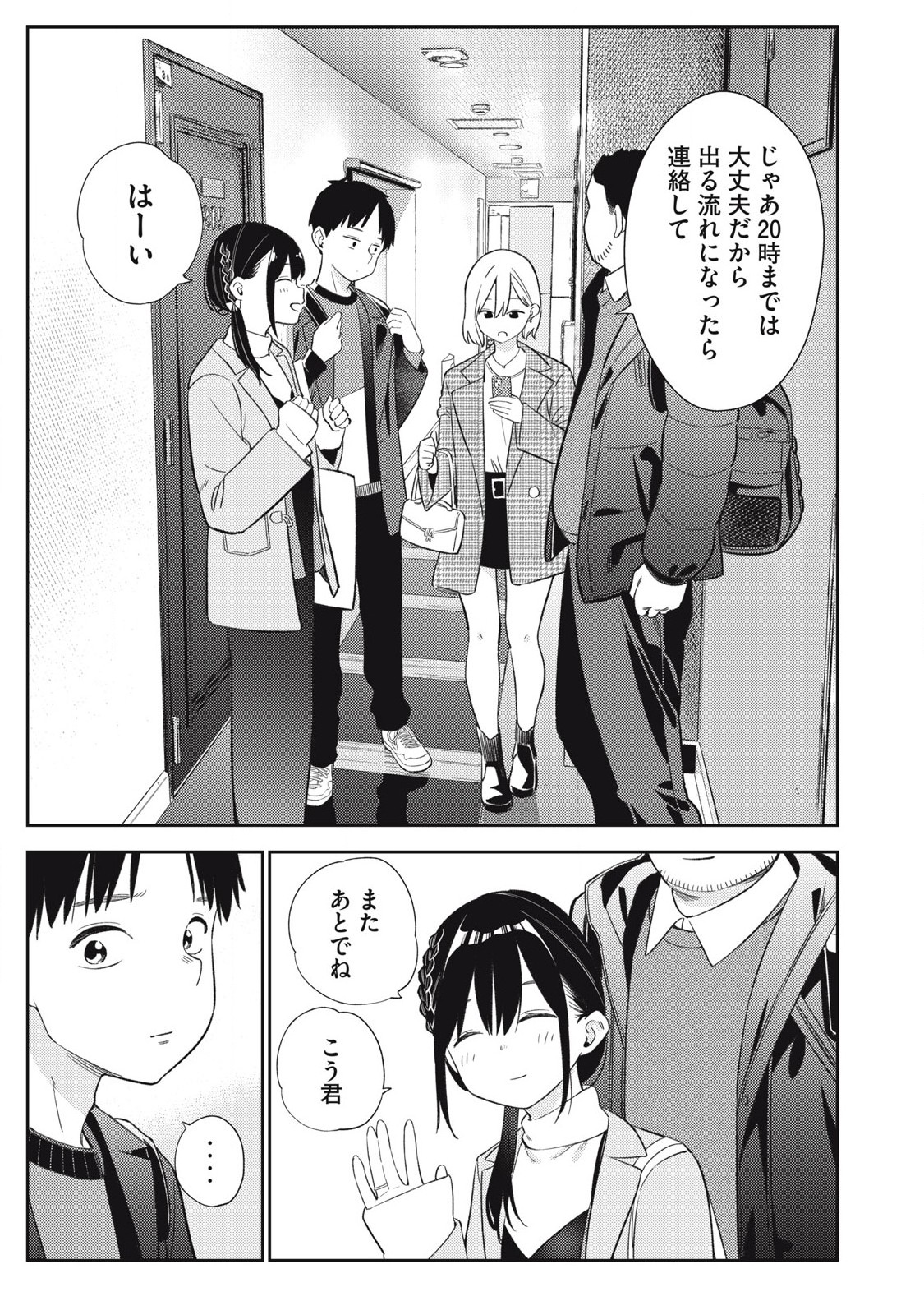 それでも明日も彼氏がいい,明天还是男朋友更好 Chap 4 - Next Chap 5