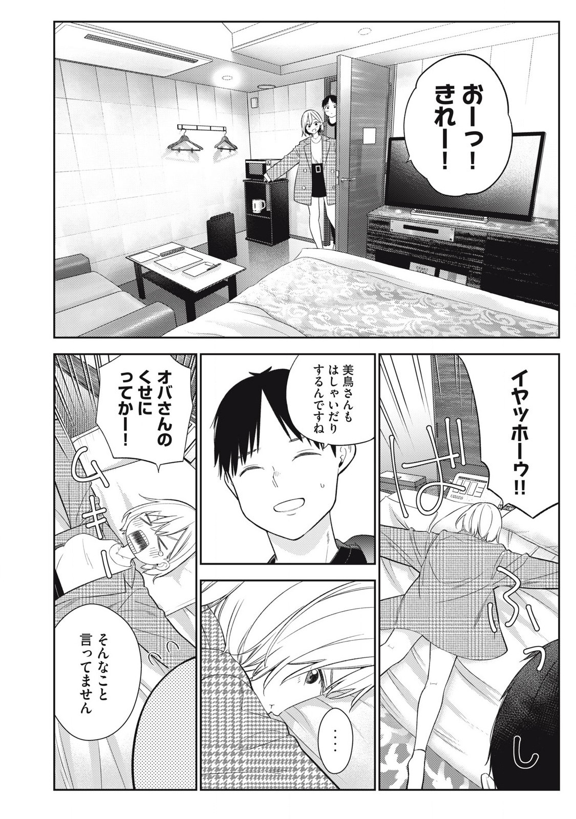 それでも明日も彼氏がいい,明天还是男朋友更好 Chap 4 - Next Chap 5