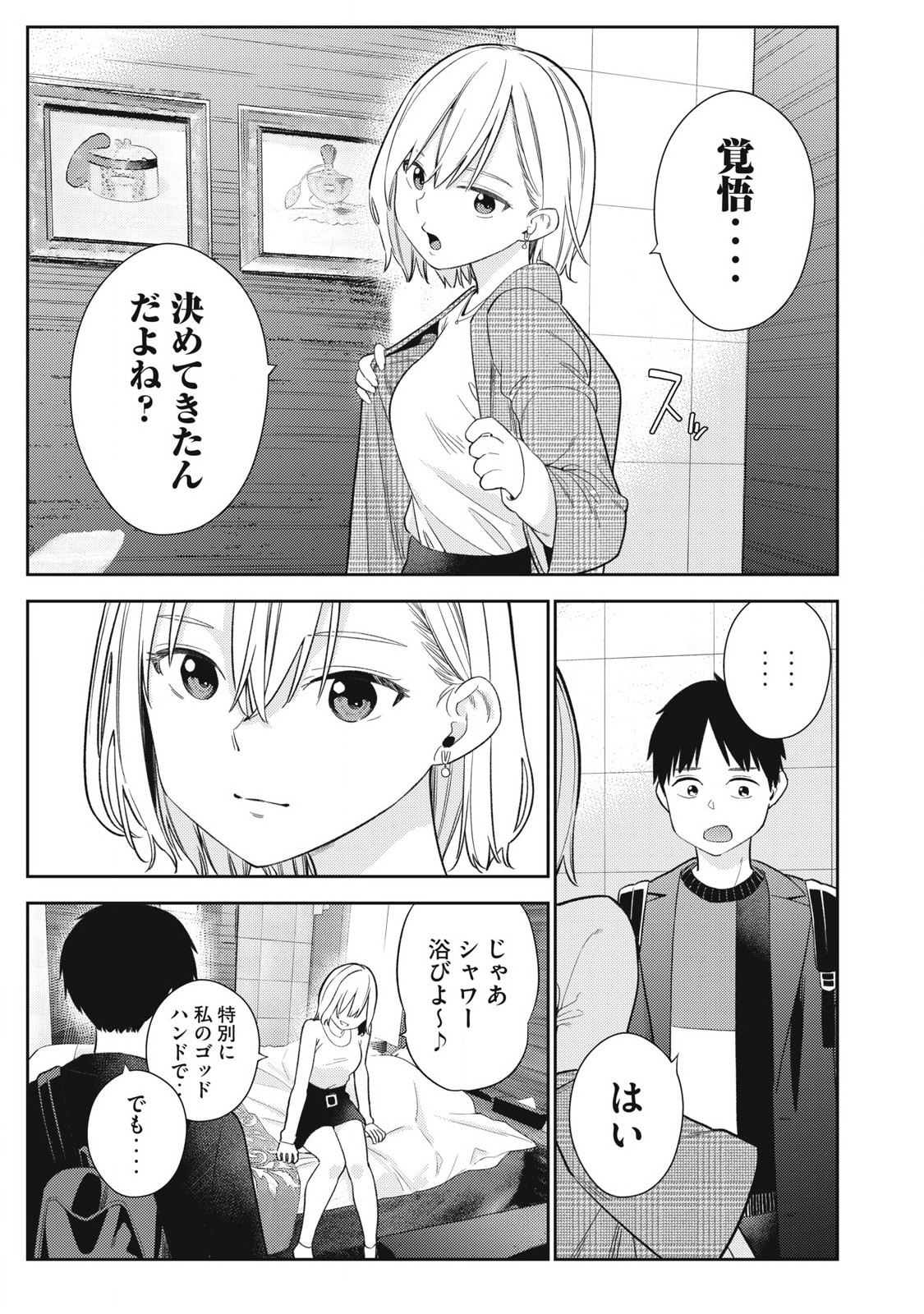 それでも明日も彼氏がいい,明天还是男朋友更好 Chap 4 - Next Chap 5