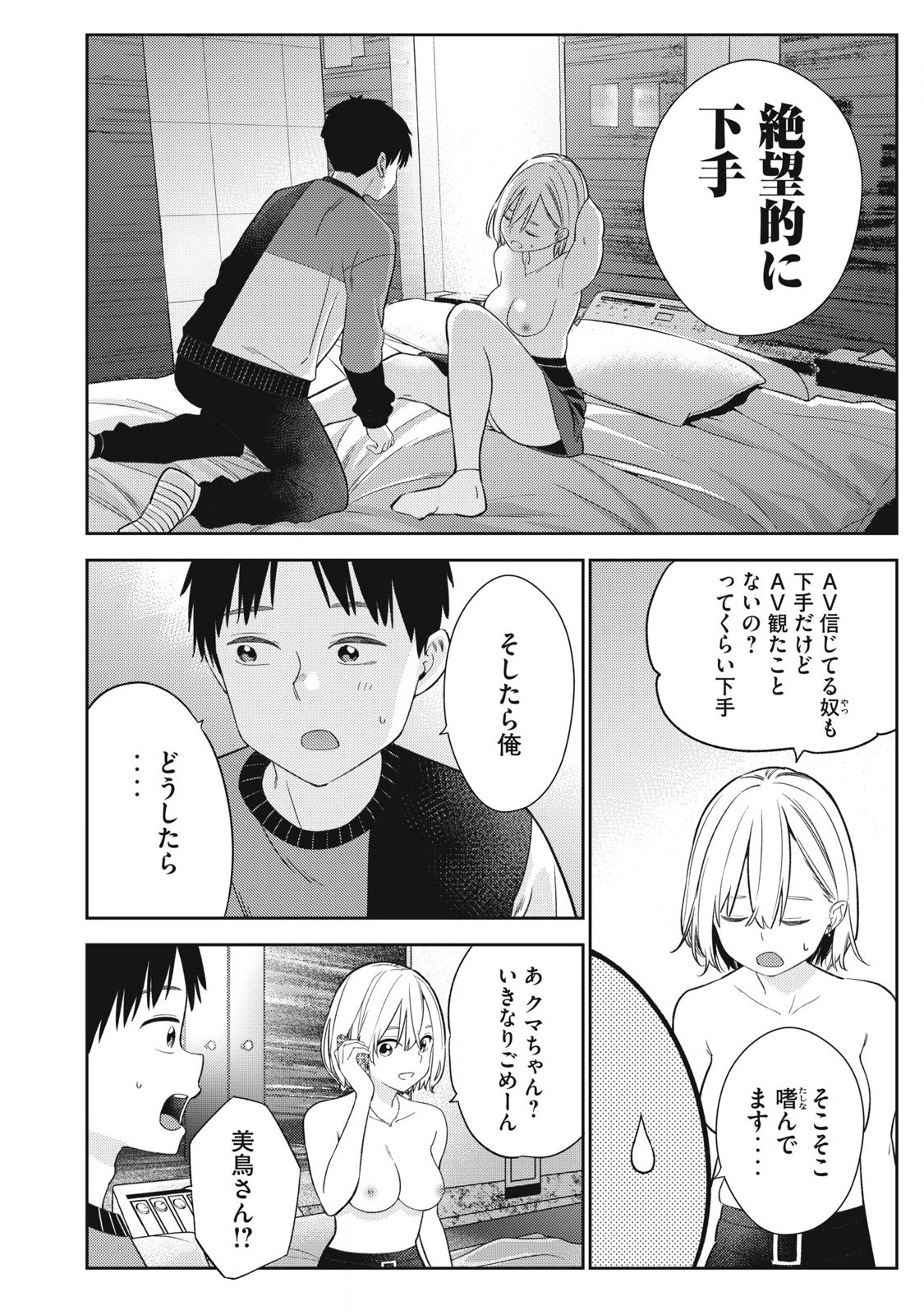 それでも明日も彼氏がいい,明天还是男朋友更好 Chap 4 - Next Chap 5