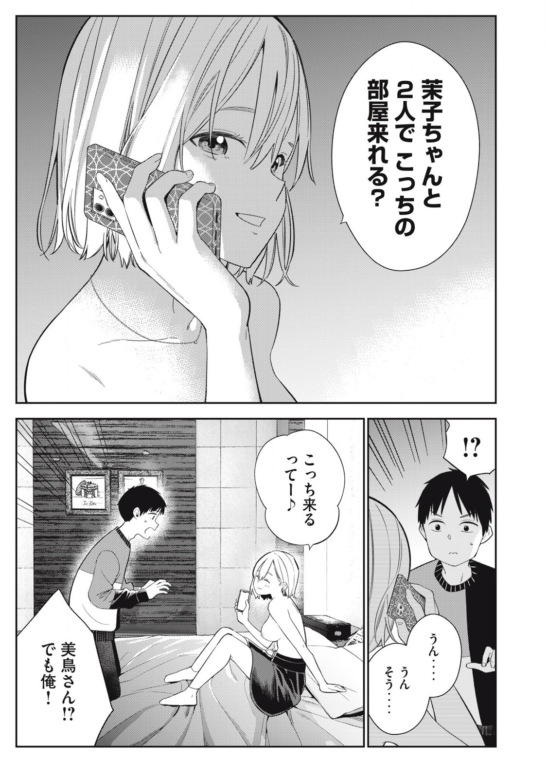 それでも明日も彼氏がいい,明天还是男朋友更好 Chap 4 - Next Chap 5