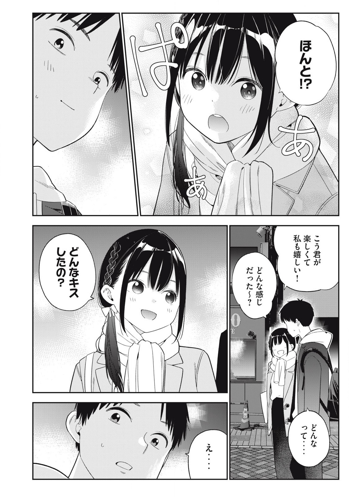 それでも明日も彼氏がいい,明天还是男朋友更好 Chap 4 - Next Chap 5