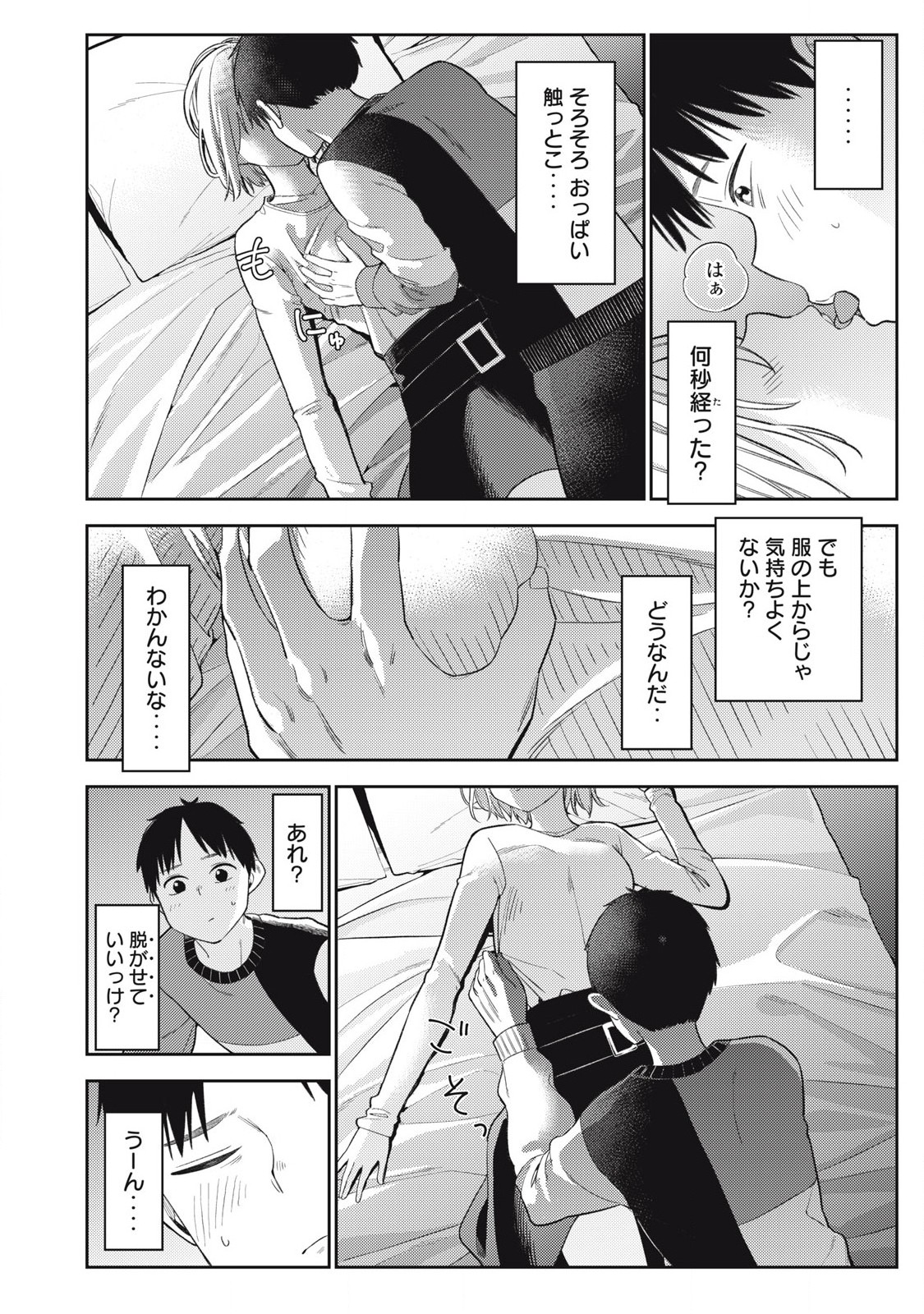 それでも明日も彼氏がいい,明天还是男朋友更好 Chap 4 - Next Chap 5