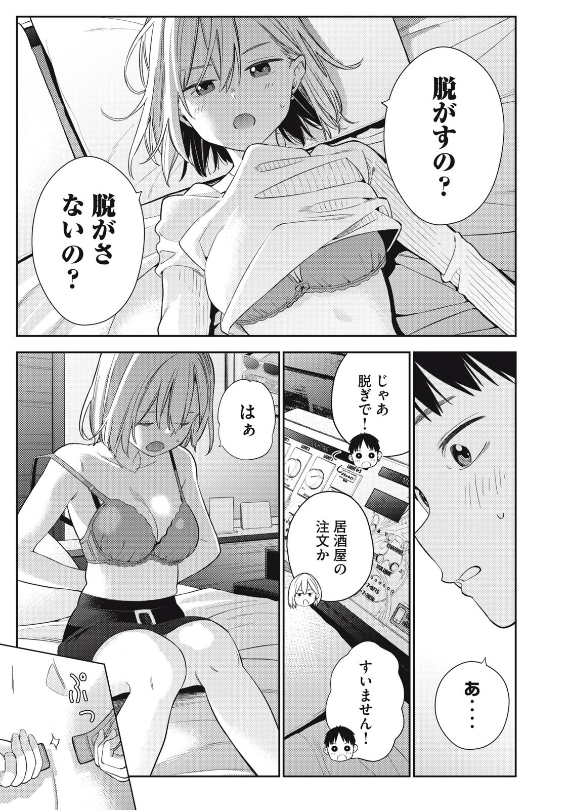 それでも明日も彼氏がいい,明天还是男朋友更好 Chap 4 - Next Chap 5