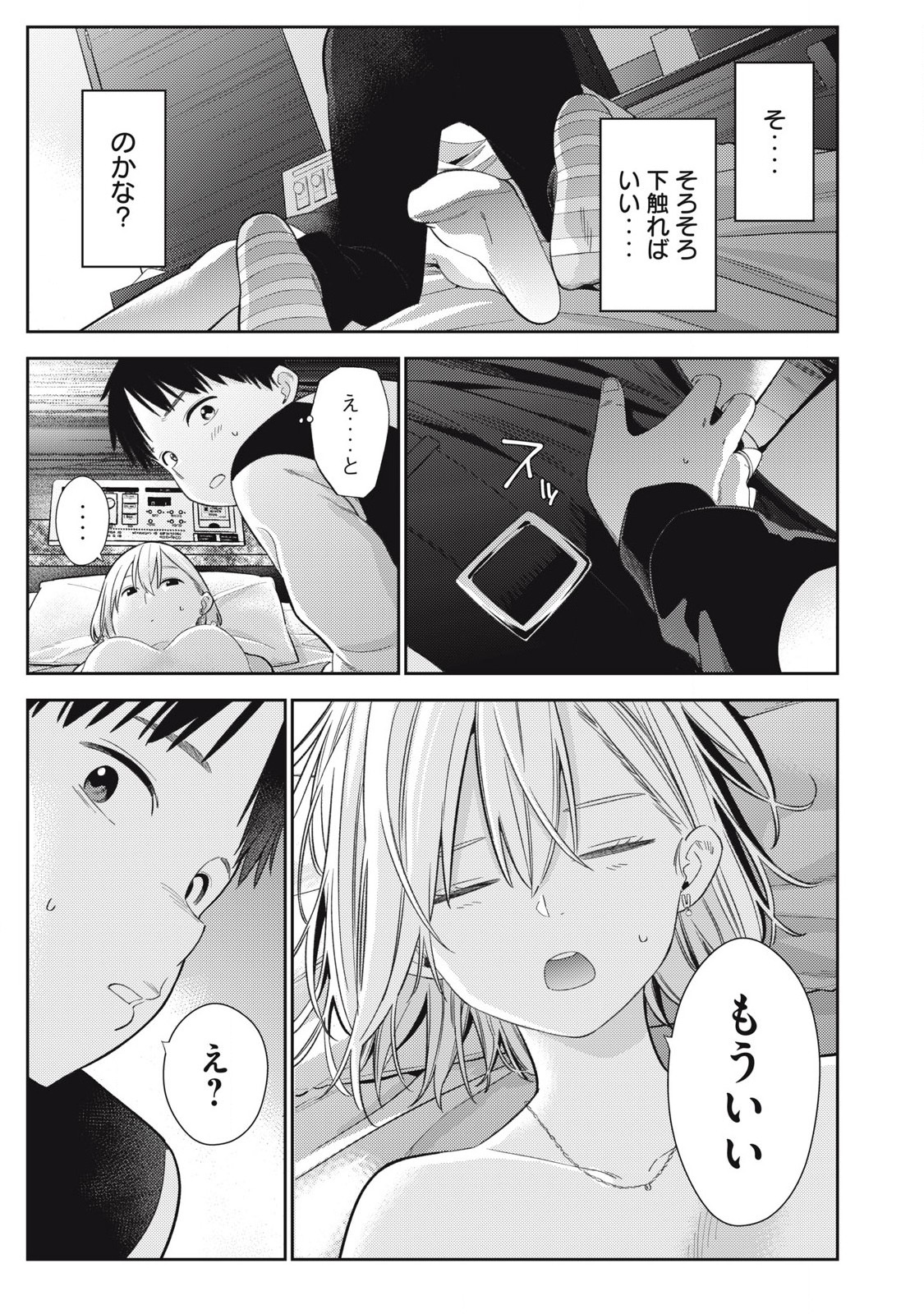 それでも明日も彼氏がいい,明天还是男朋友更好 Chap 4 - Next Chap 5