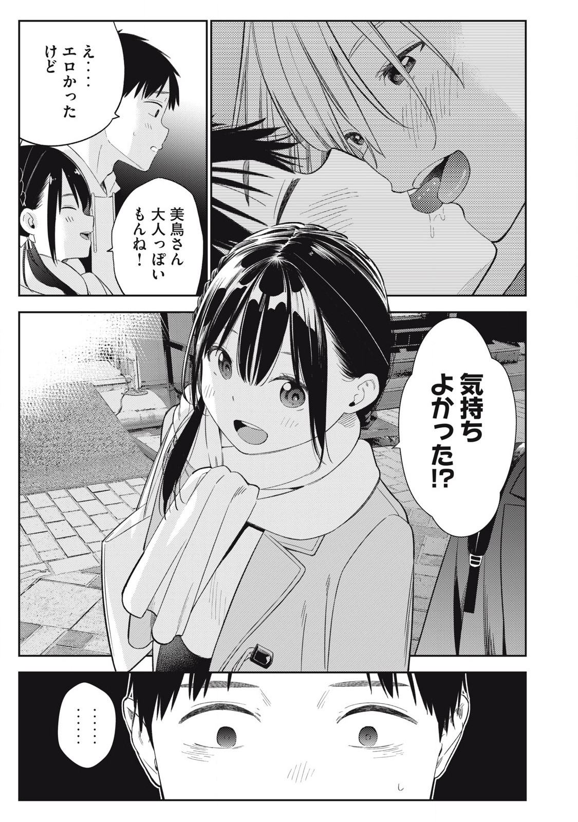 それでも明日も彼氏がいい,明天还是男朋友更好 Chap 4 - Next Chap 5