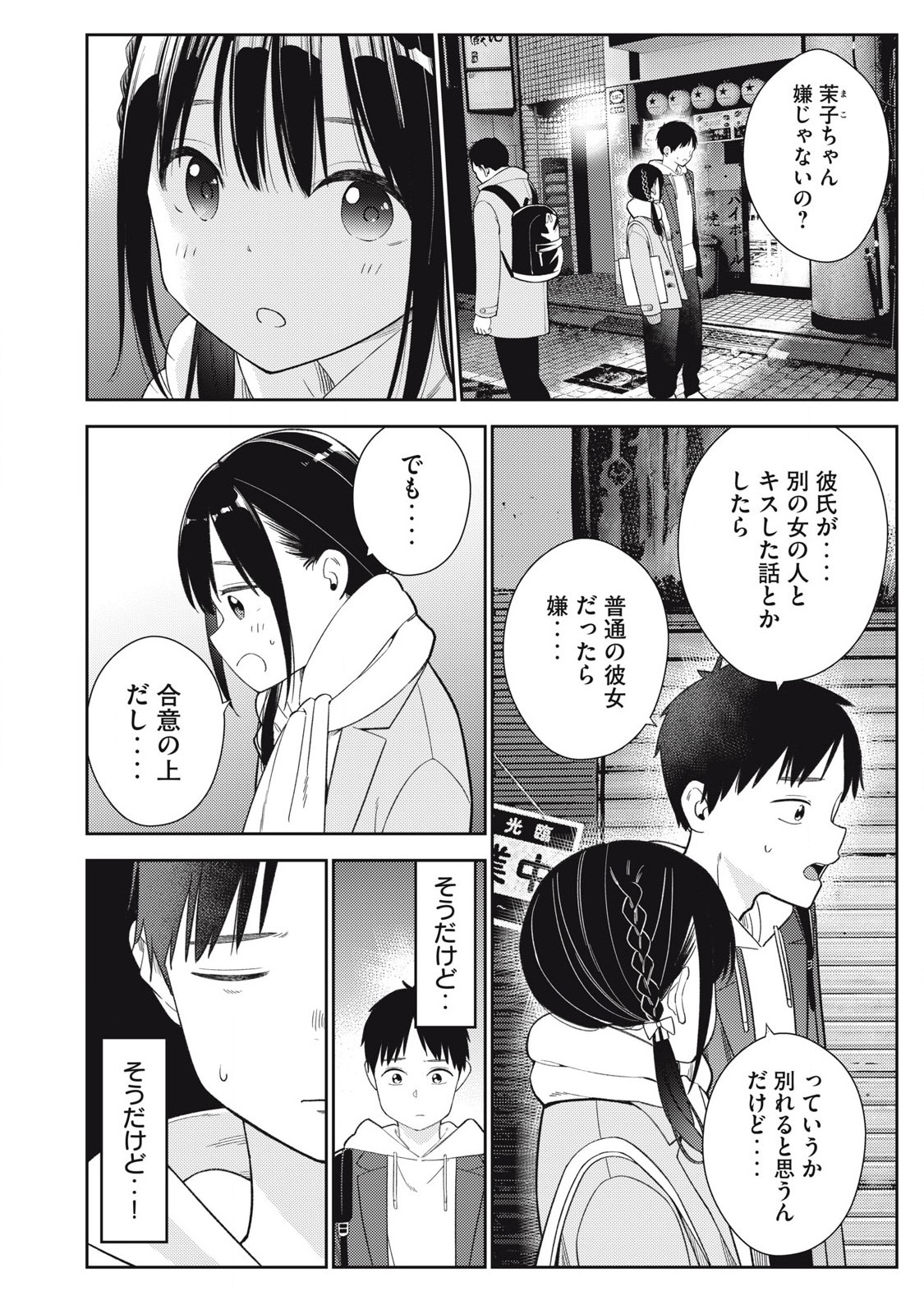 それでも明日も彼氏がいい,明天还是男朋友更好 Chap 4 - Next Chap 5