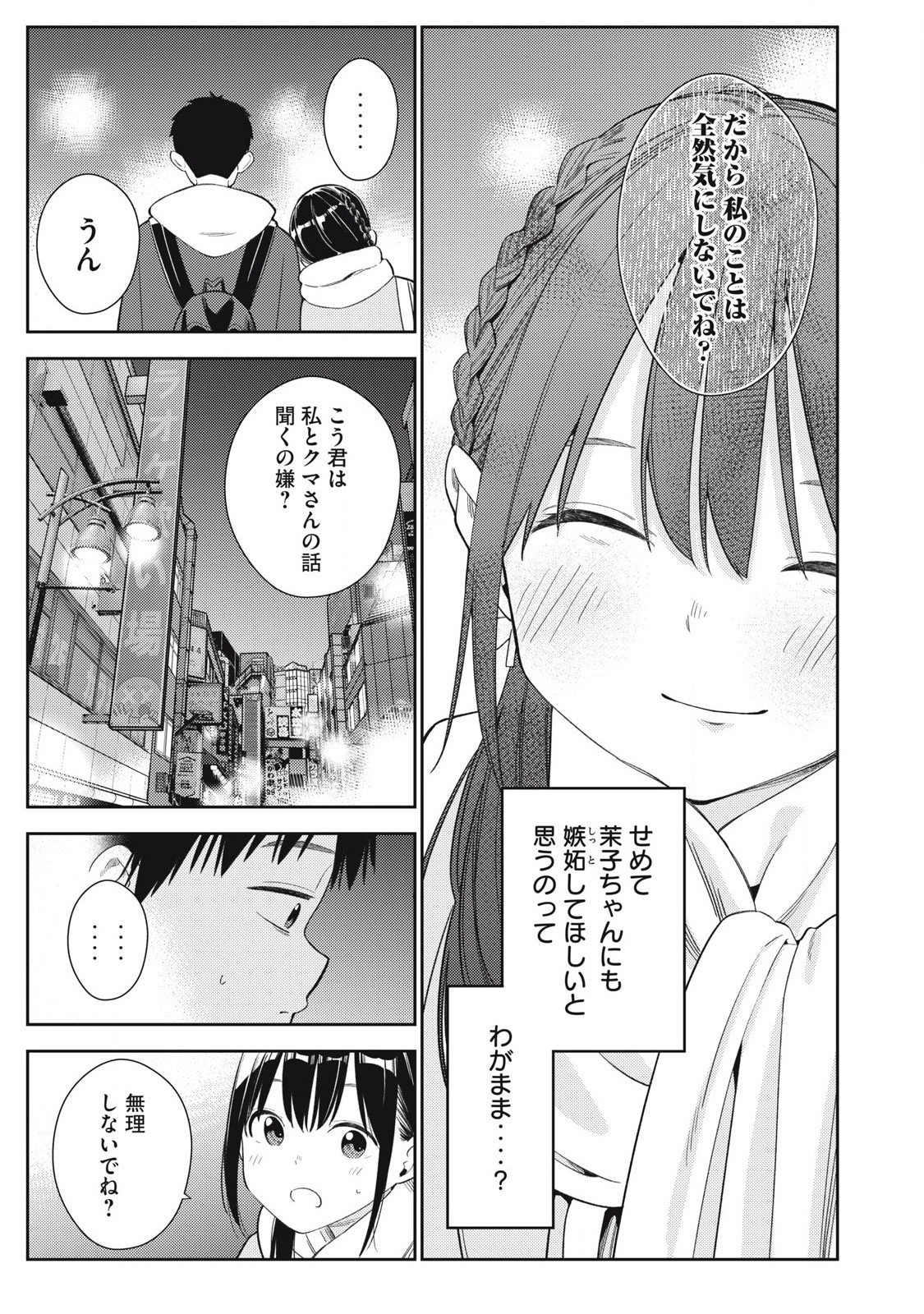 それでも明日も彼氏がいい,明天还是男朋友更好 Chap 4 - Next Chap 5