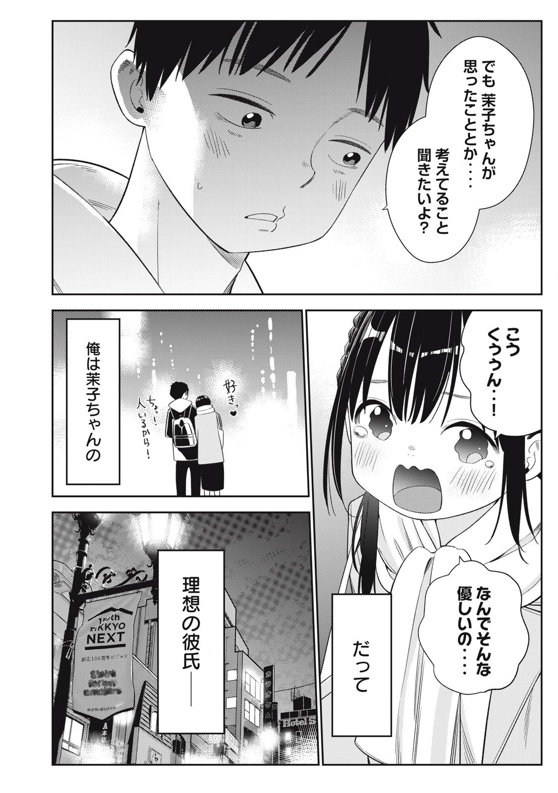 それでも明日も彼氏がいい,明天还是男朋友更好 Chap 4 - Next Chap 5
