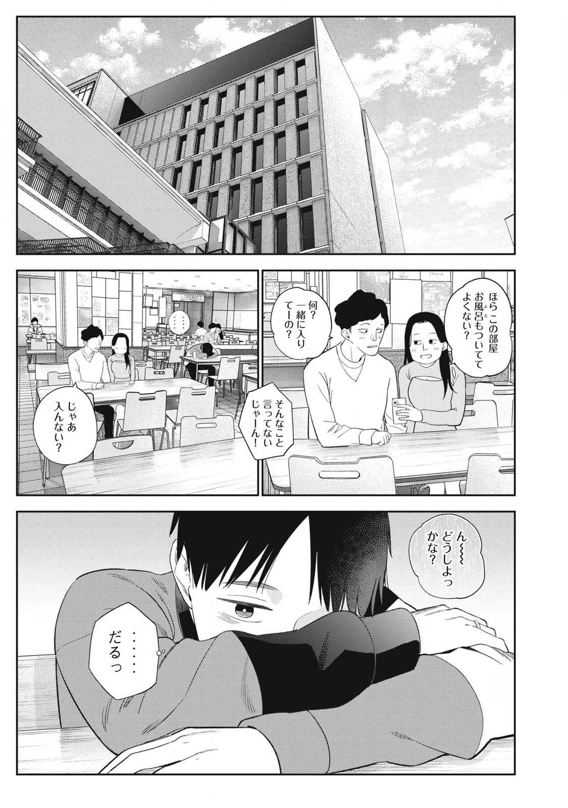 それでも明日も彼氏がいい,明天还是男朋友更好 Chap 4 - Next Chap 5