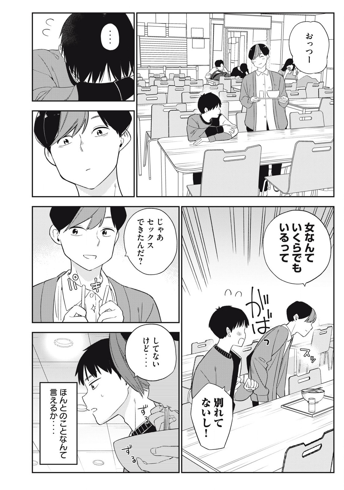 それでも明日も彼氏がいい,明天还是男朋友更好 Chap 4 - Next Chap 5