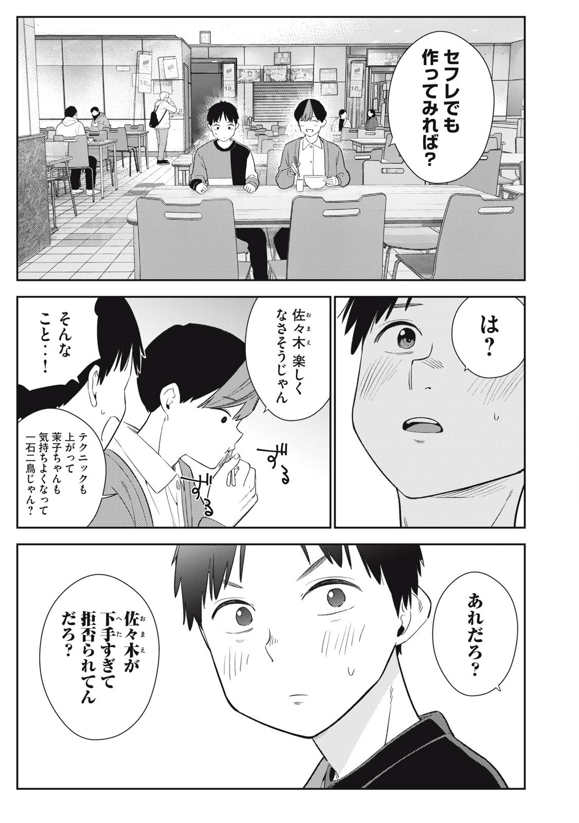 それでも明日も彼氏がいい,明天还是男朋友更好 Chap 4 - Next Chap 5